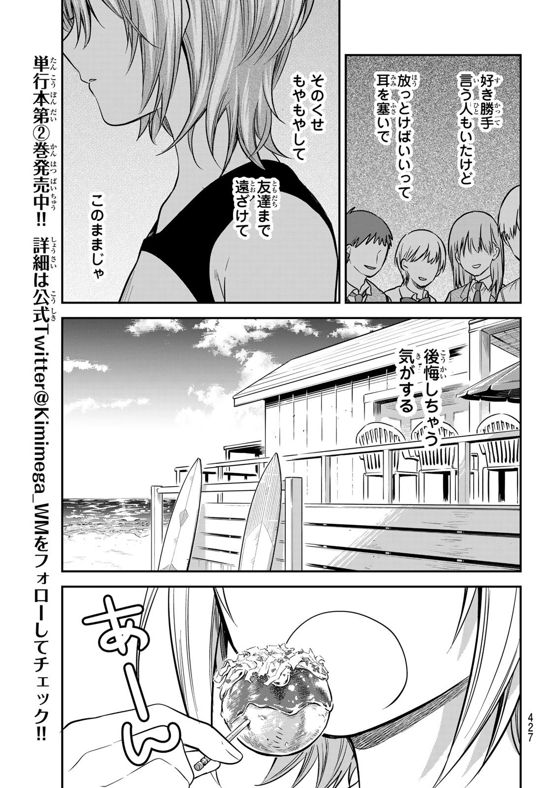 Kimi ga Megami Nara Ii no ni (I Wish You Were My Muse) - Chapter 023 - Page 11