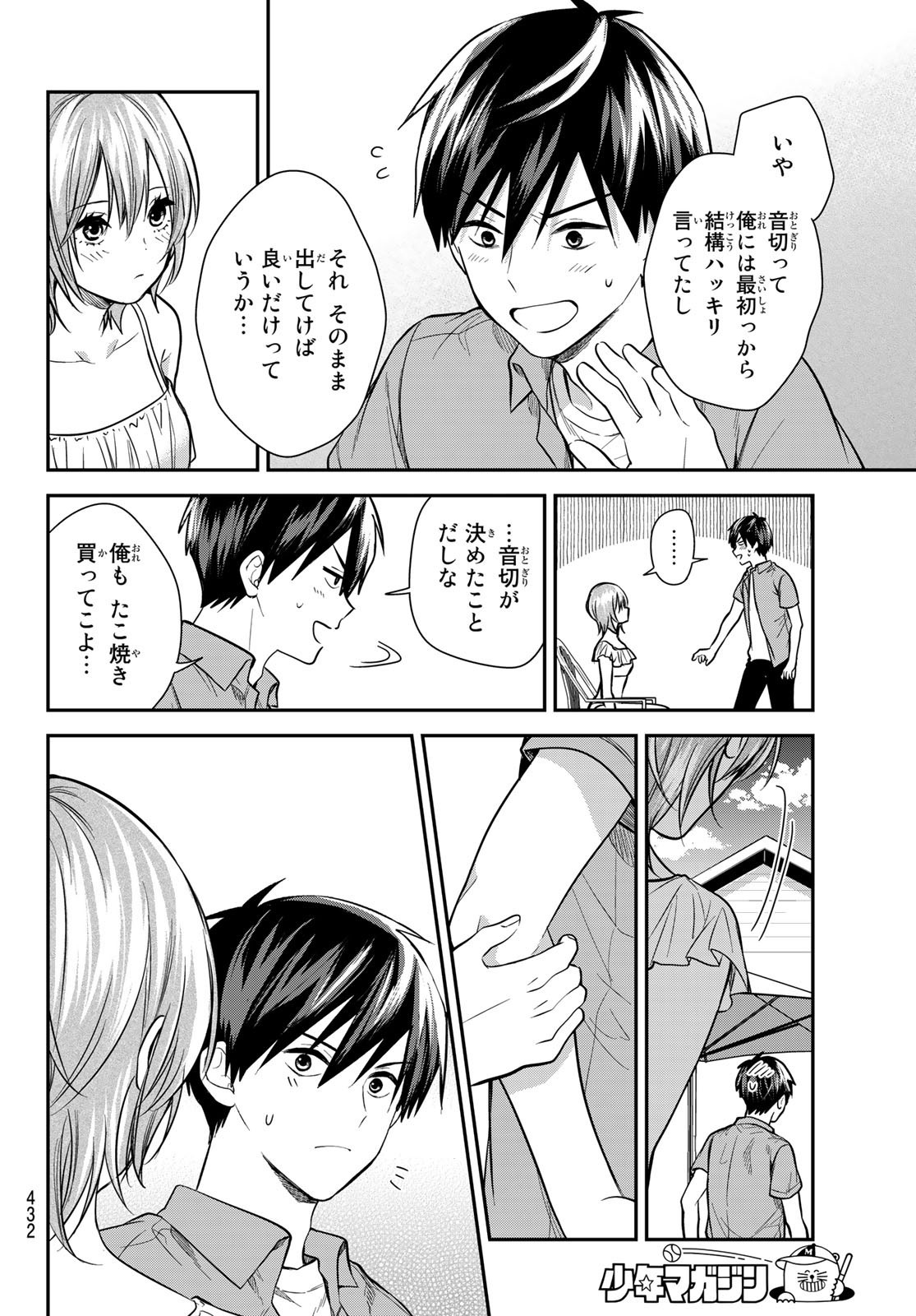 Kimi ga Megami Nara Ii no ni (I Wish You Were My Muse) - Chapter 023 - Page 16