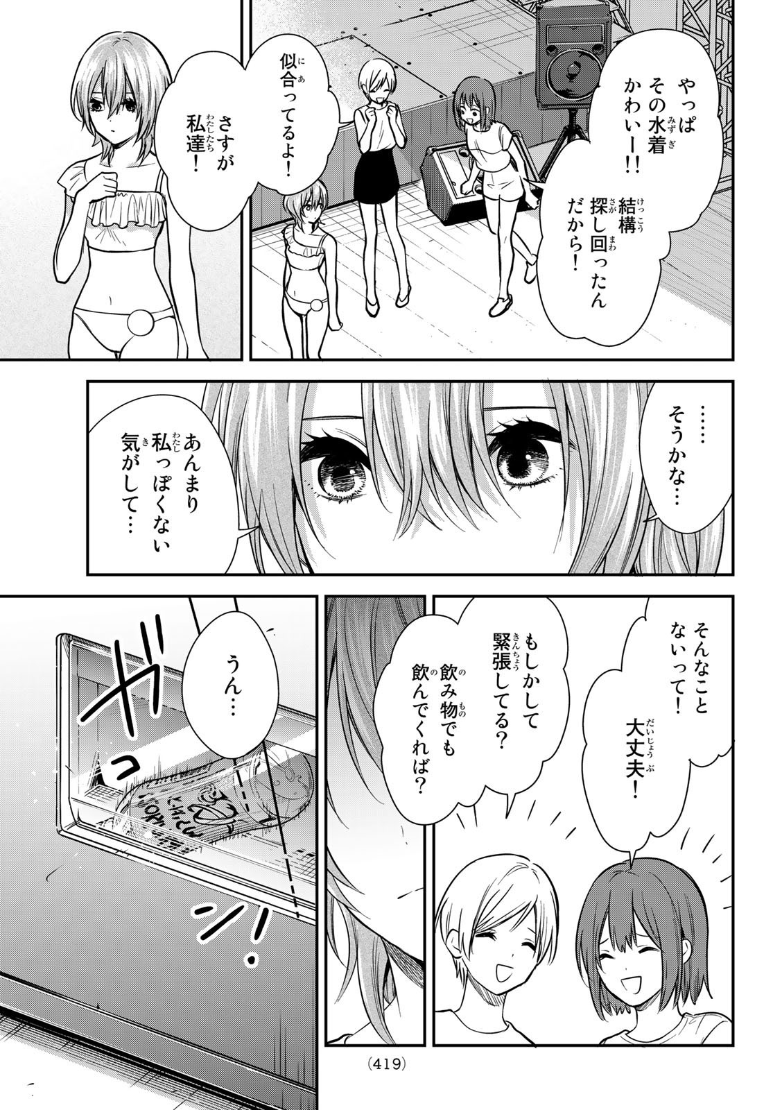 Kimi ga Megami Nara Ii no ni (I Wish You Were My Muse) - Chapter 023 - Page 3