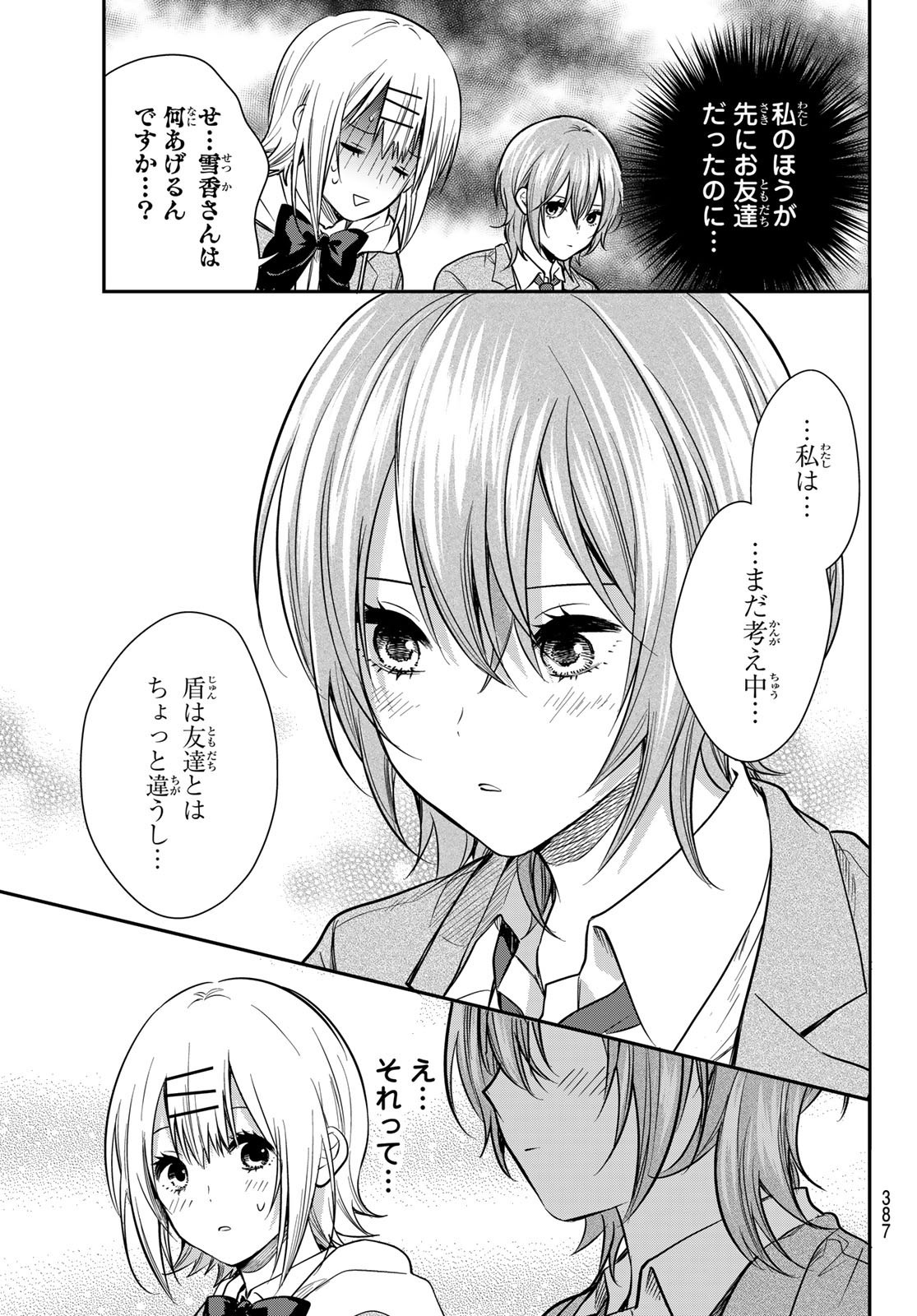 Kimi ga Megami Nara Ii no ni (I Wish You Were My Muse) - Chapter 024 - Page 3