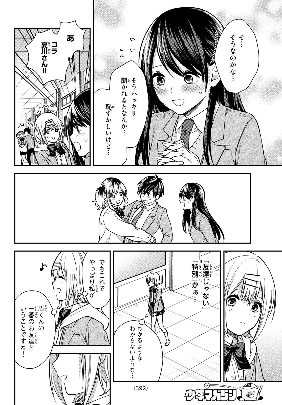 Kimi ga Megami Nara Ii no ni (I Wish You Were My Muse) - Chapter 024 - Page 8