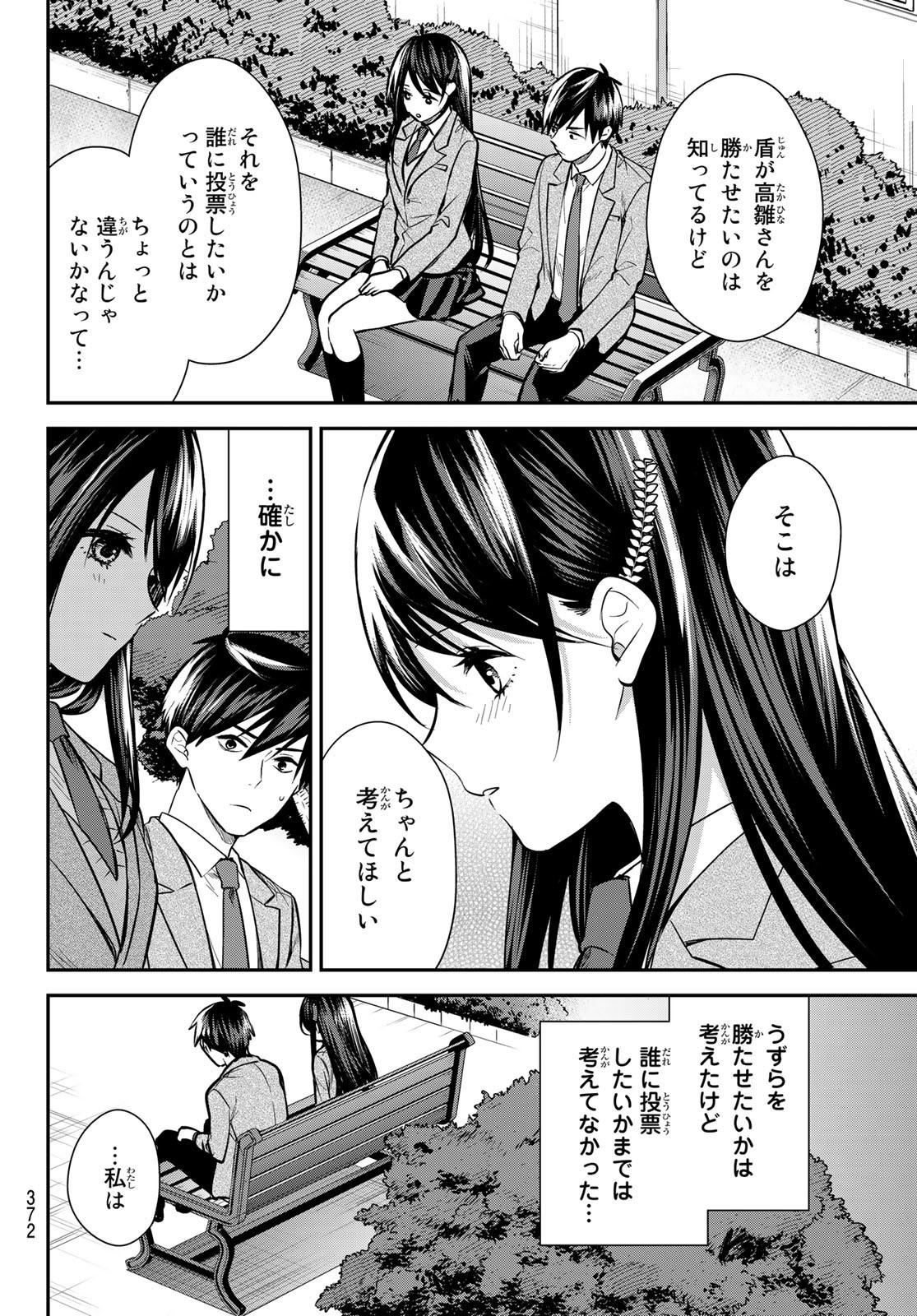 Kimi ga Megami Nara Ii no ni (I Wish You Were My Muse) - Chapter Final - Page 2