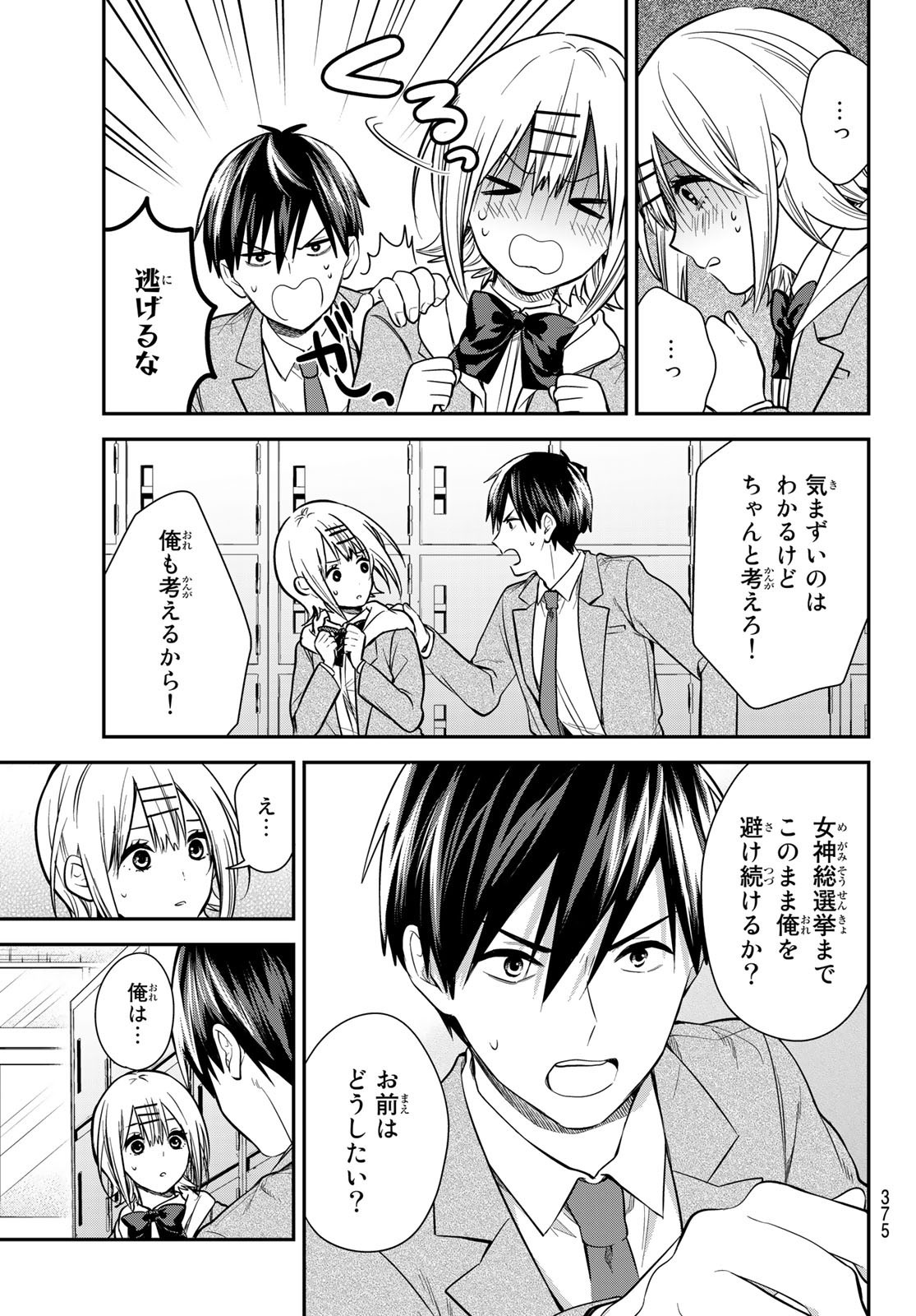 Kimi ga Megami Nara Ii no ni (I Wish You Were My Muse) - Chapter Final - Page 5