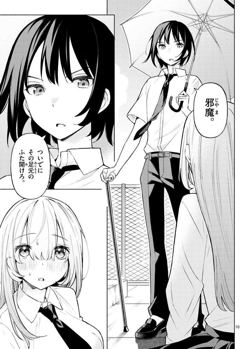 Kimi to Warui Koto ga Shitai - Chapter 001 - Page 10