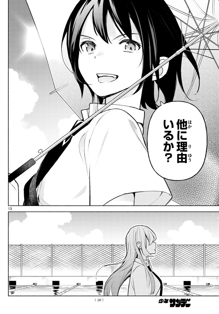 Kimi to Warui Koto ga Shitai - Chapter 001 - Page 13