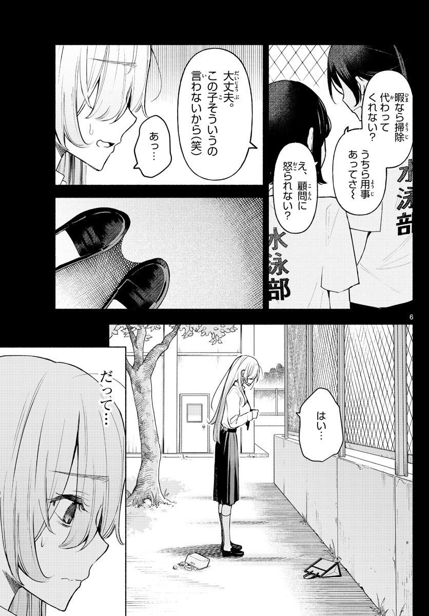 Kimi to Warui Koto ga Shitai - Chapter 001 - Page 6