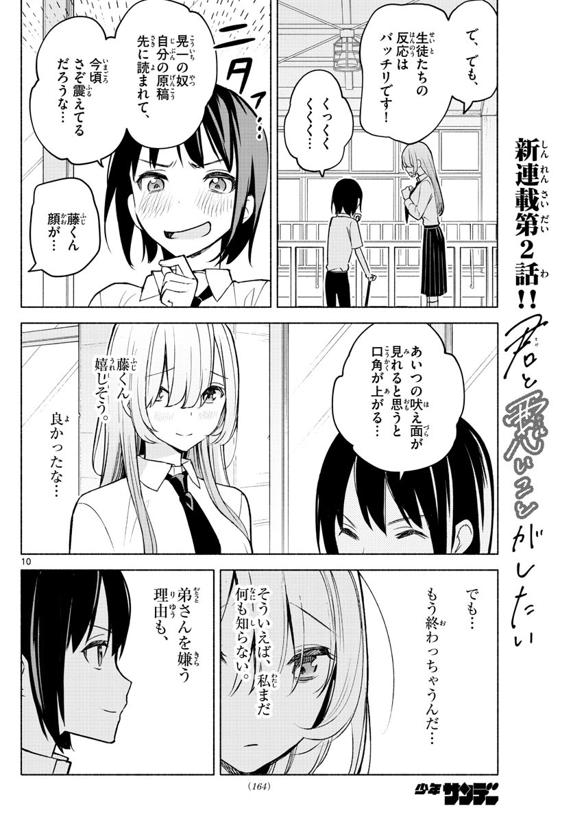 Kimi to Warui Koto ga Shitai - Chapter 002 - Page 10