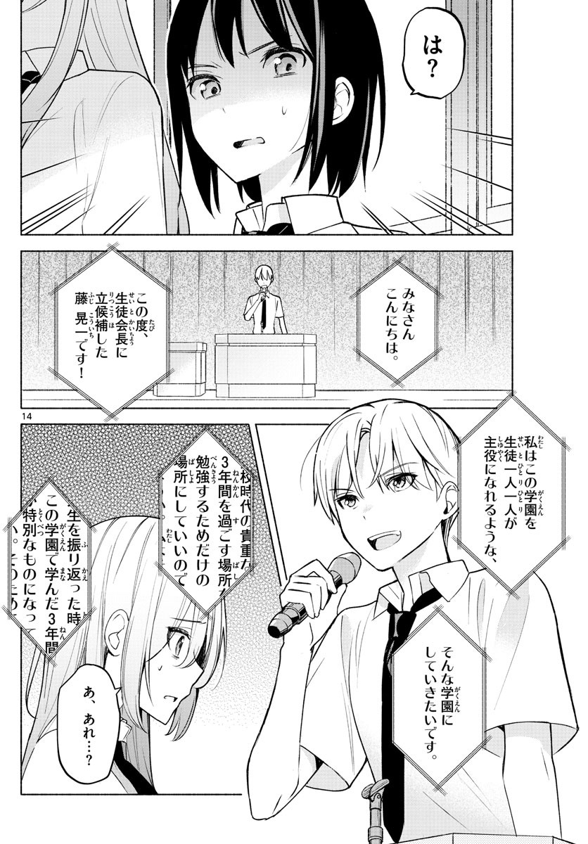 Kimi to Warui Koto ga Shitai - Chapter 002 - Page 14