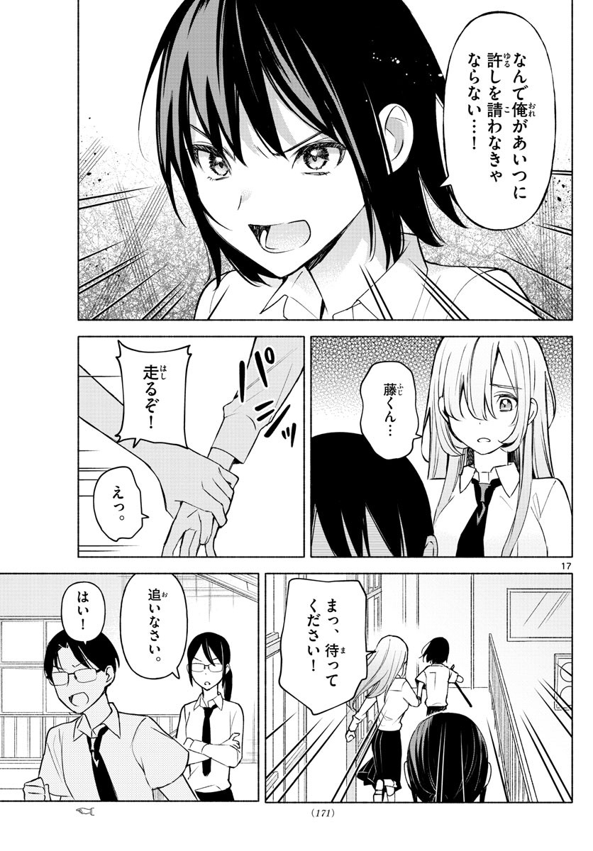 Kimi to Warui Koto ga Shitai - Chapter 002 - Page 17