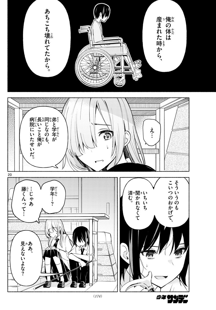 Kimi to Warui Koto ga Shitai - Chapter 002 - Page 20