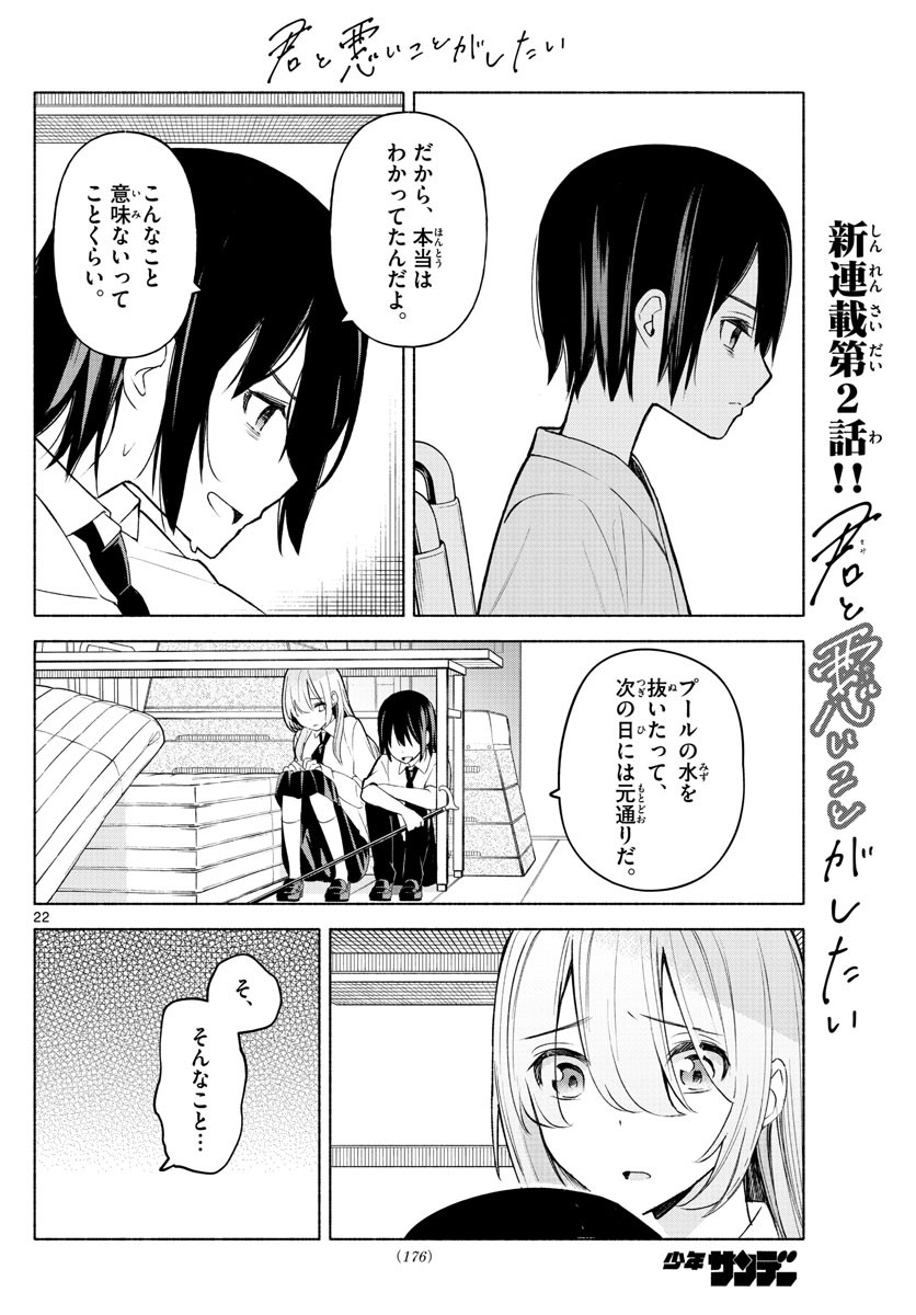 Kimi to Warui Koto ga Shitai - Chapter 002 - Page 22