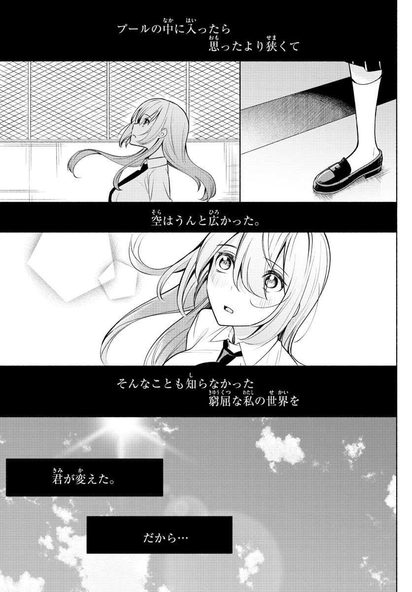 Kimi to Warui Koto ga Shitai - Chapter 002 - Page 25