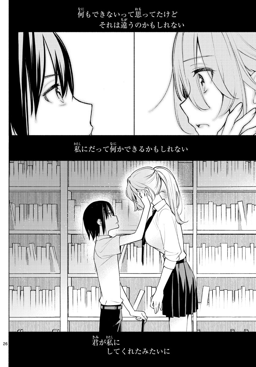 Kimi to Warui Koto ga Shitai - Chapter 002 - Page 26