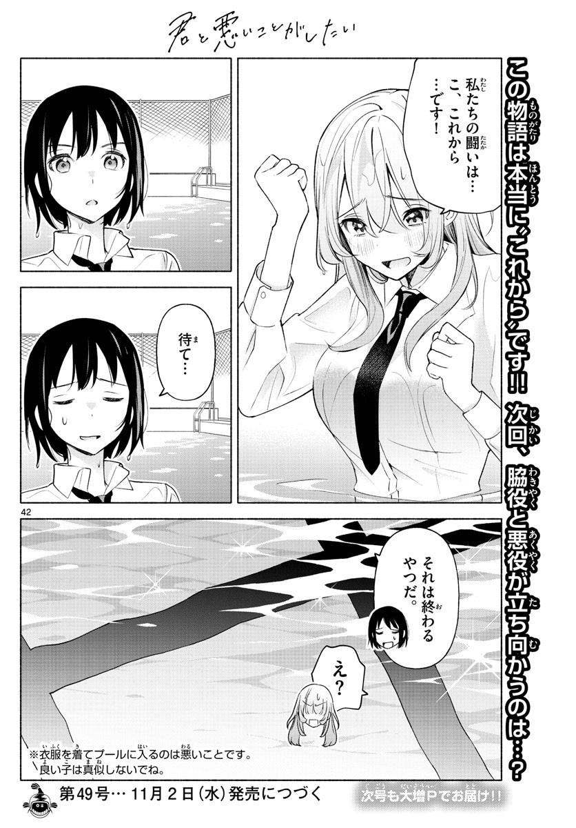 Kimi to Warui Koto ga Shitai - Chapter 002 - Page 42