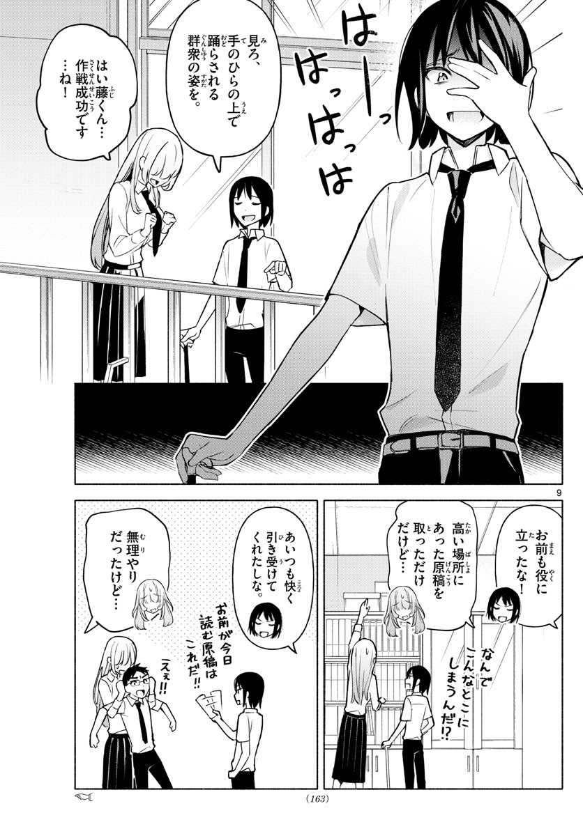 Kimi to Warui Koto ga Shitai - Chapter 002 - Page 9