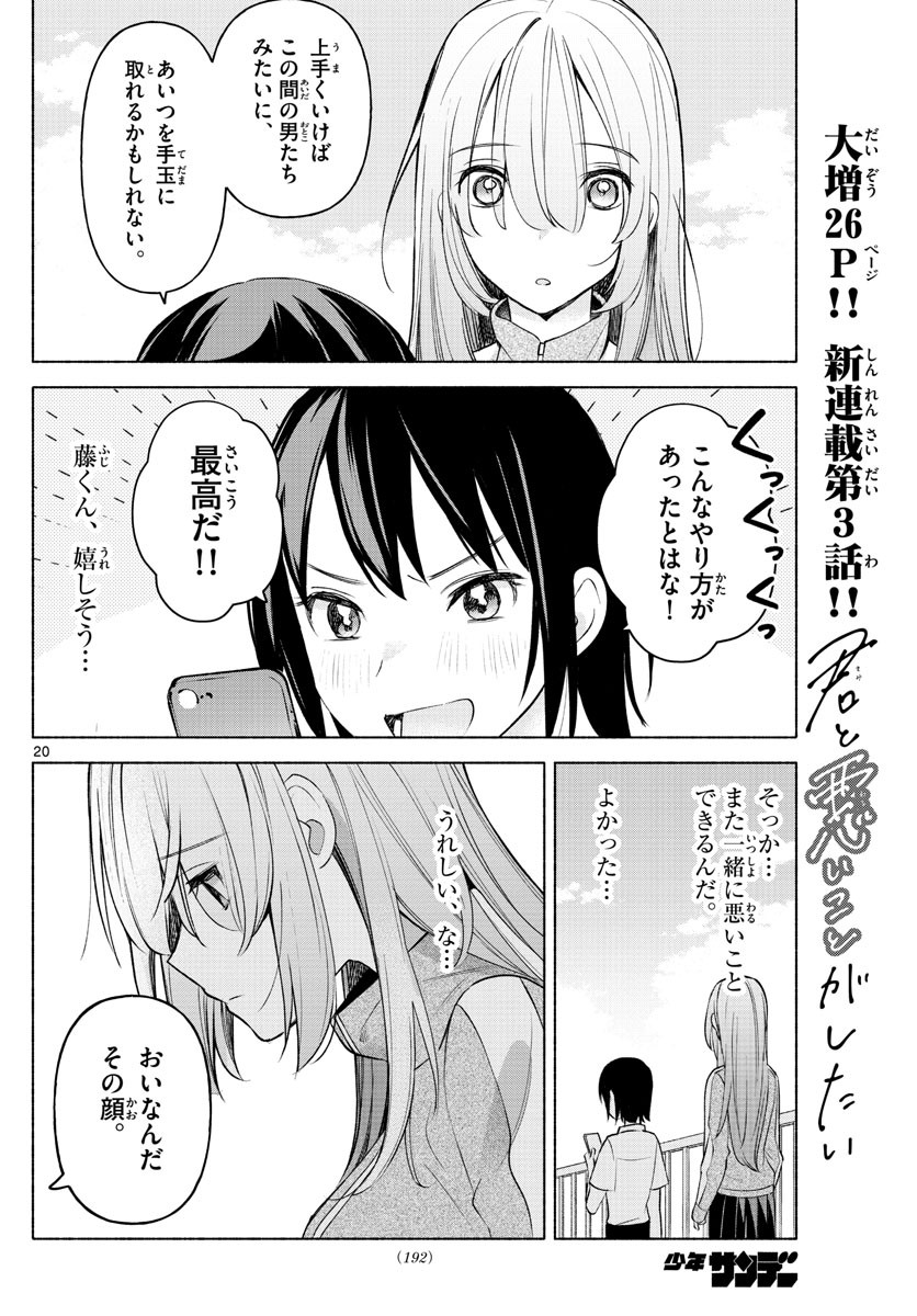 Kimi to Warui Koto ga Shitai - Chapter 003 - Page 20