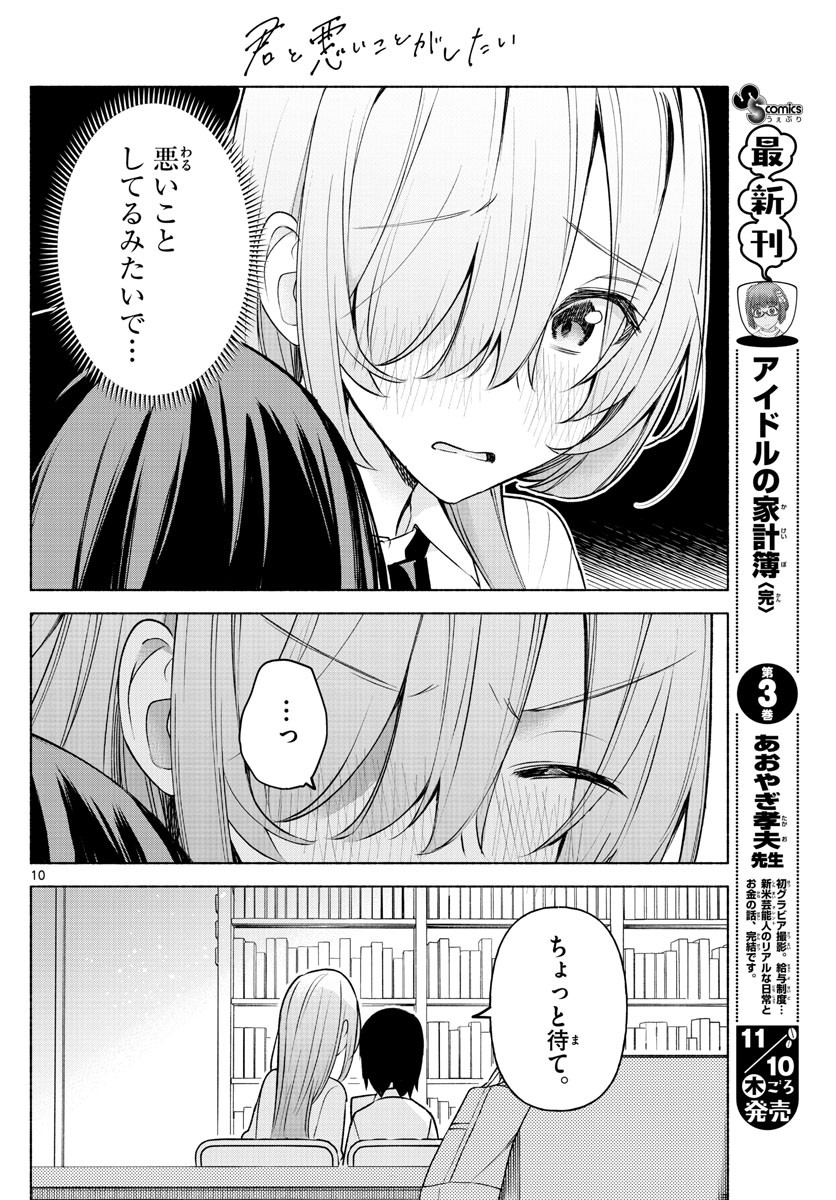 Kimi to Warui Koto ga Shitai - Chapter 004 - Page 10