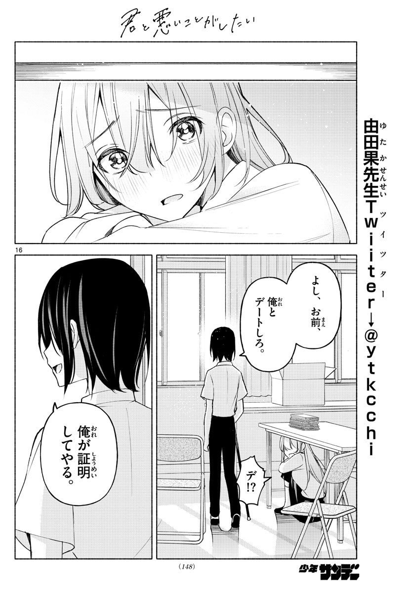 Kimi to Warui Koto ga Shitai - Chapter 004 - Page 16