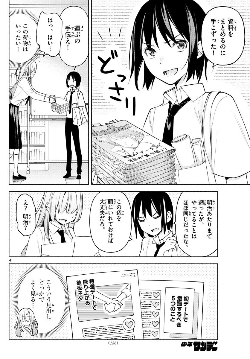 Kimi to Warui Koto ga Shitai - Chapter 004 - Page 4