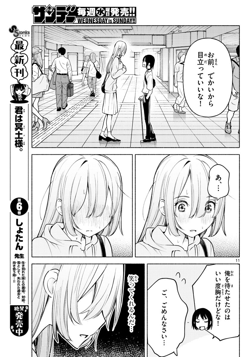 Kimi to Warui Koto ga Shitai - Chapter 005 - Page 11