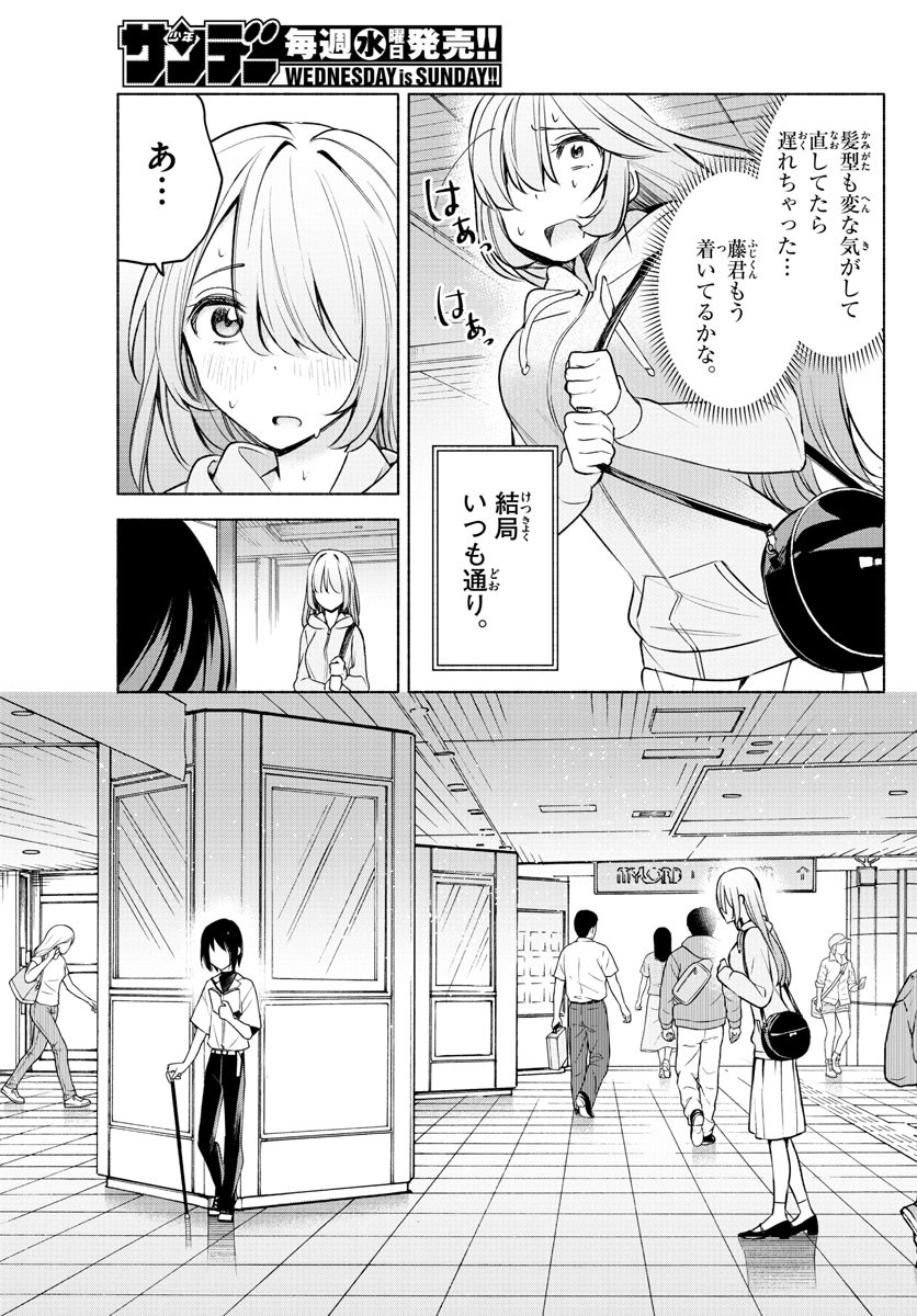 Kimi to Warui Koto ga Shitai - Chapter 005 - Page 5