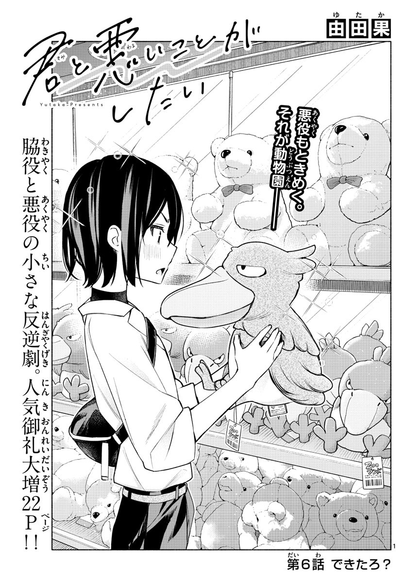 Kimi to Warui Koto ga Shitai - Chapter 006 - Page 1