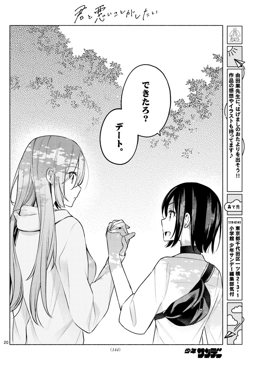 Kimi to Warui Koto ga Shitai - Chapter 006 - Page 20