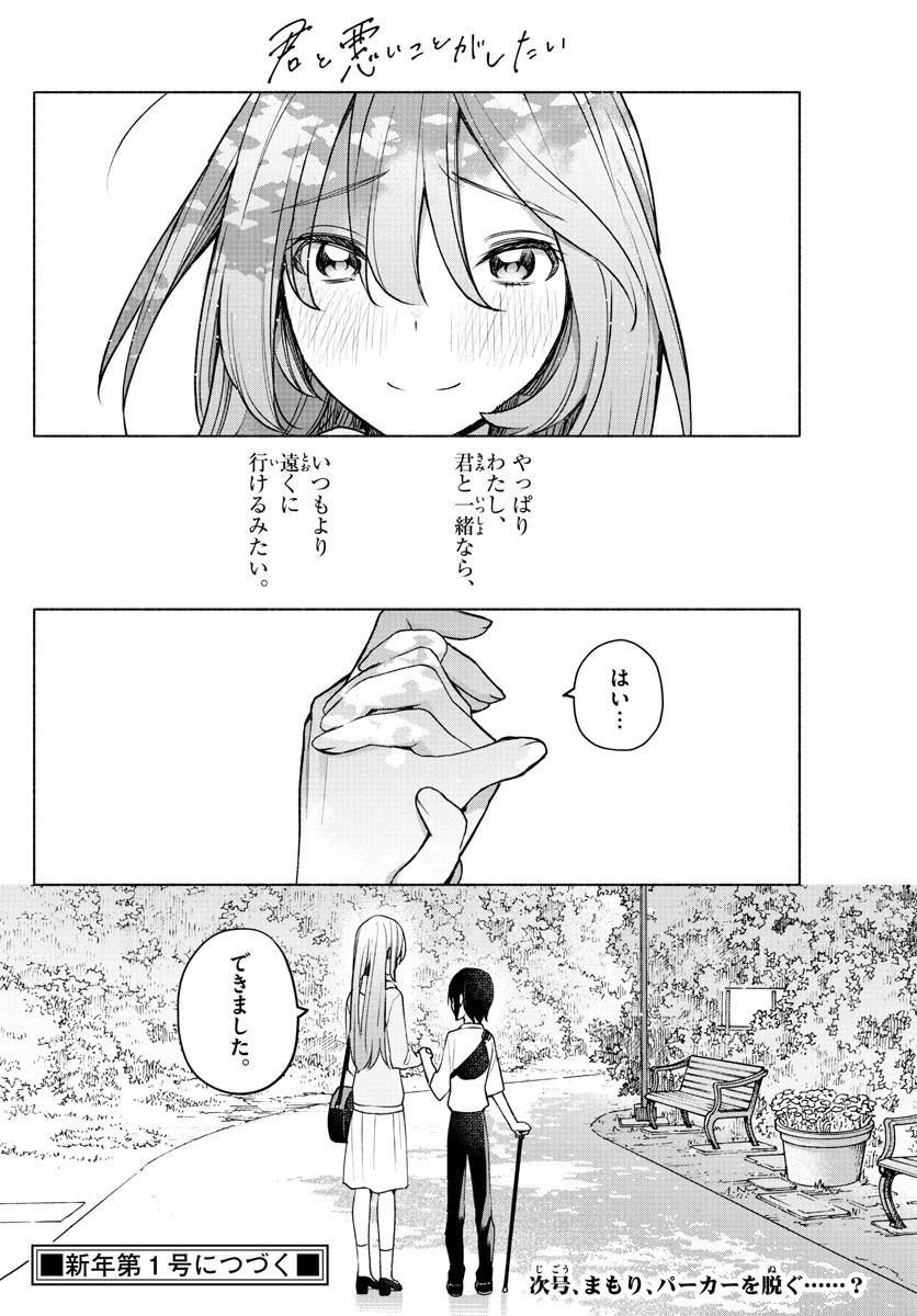 Kimi to Warui Koto ga Shitai - Chapter 006 - Page 22