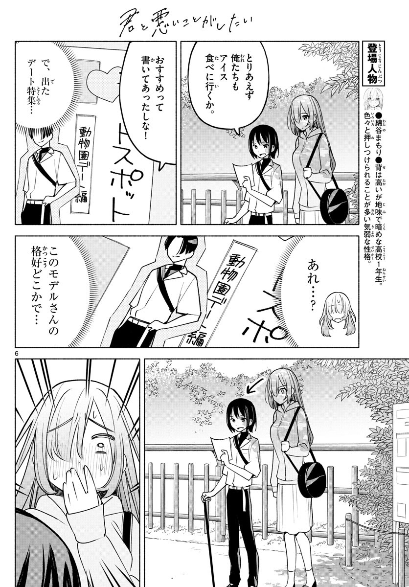 Kimi to Warui Koto ga Shitai - Chapter 006 - Page 6