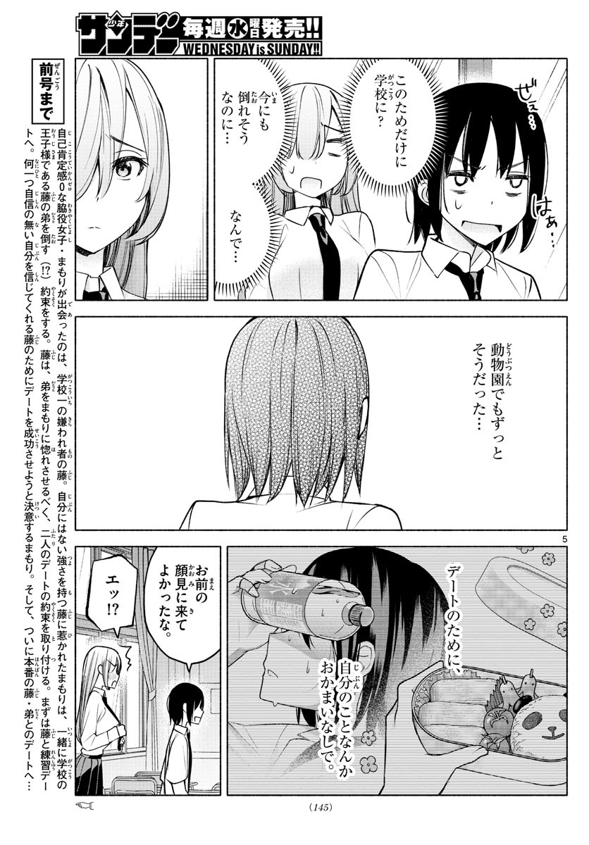 Kimi to Warui Koto ga Shitai - Chapter 008 - Page 5