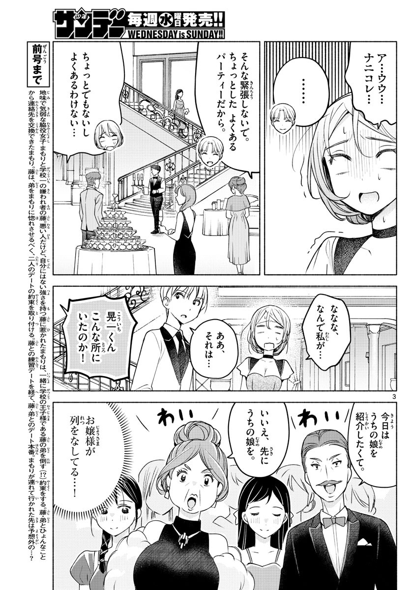 Kimi to Warui Koto ga Shitai - Chapter 009 - Page 3