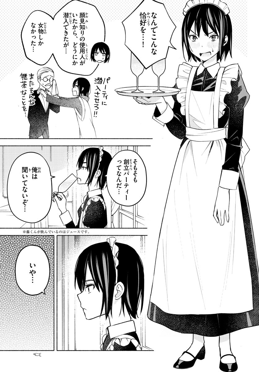 Kimi to Warui Koto ga Shitai - Chapter 009 - Page 7