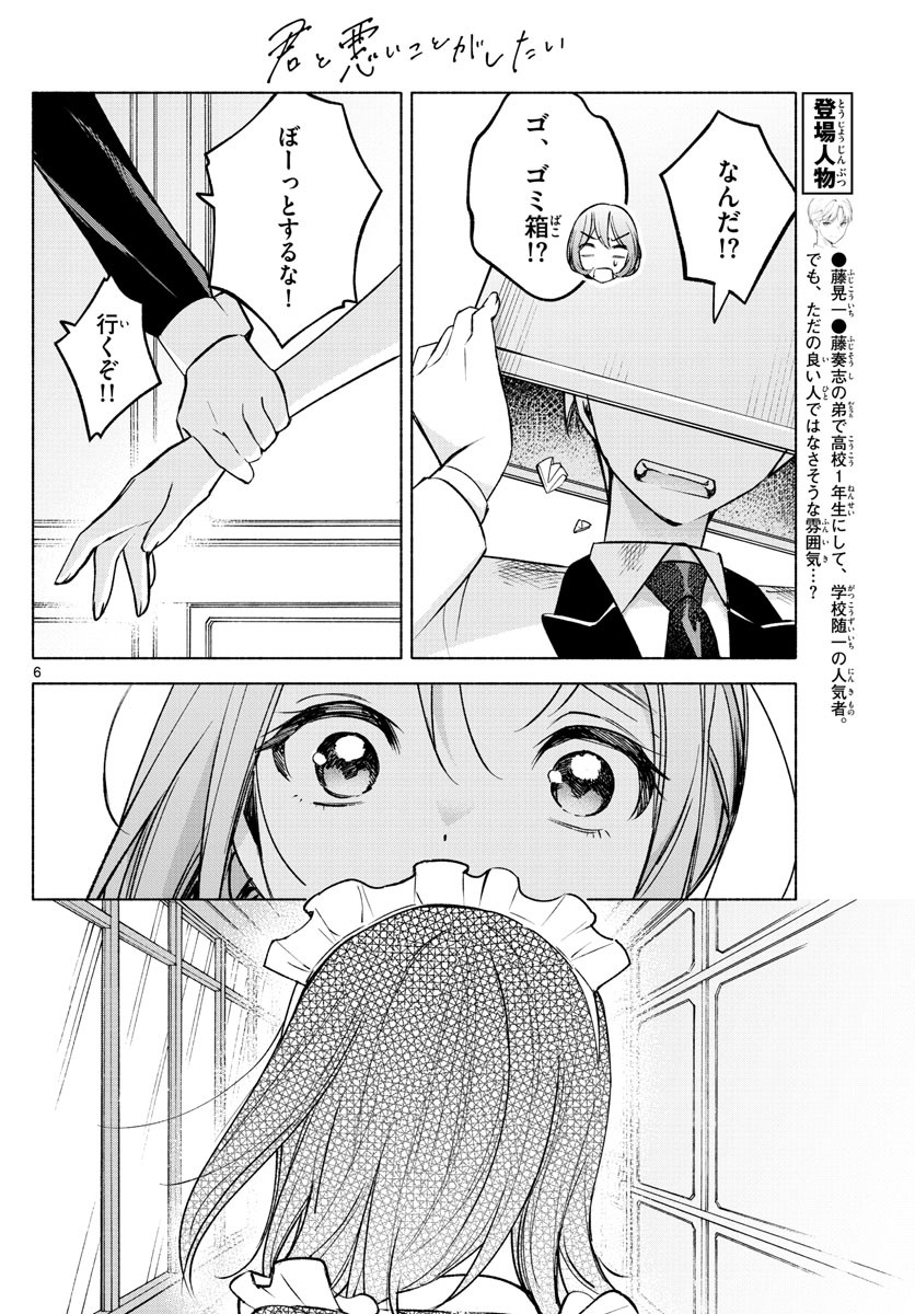 Kimi to Warui Koto ga Shitai - Chapter 010 - Page 6