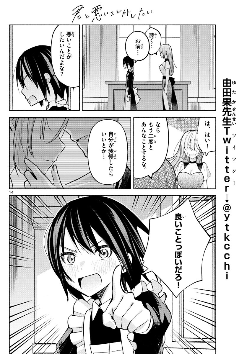 Kimi to Warui Koto ga Shitai - Chapter 011 - Page 14