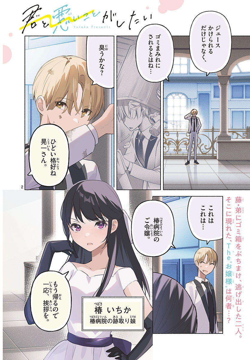 Kimi to Warui Koto ga Shitai - Chapter 011 - Page 2