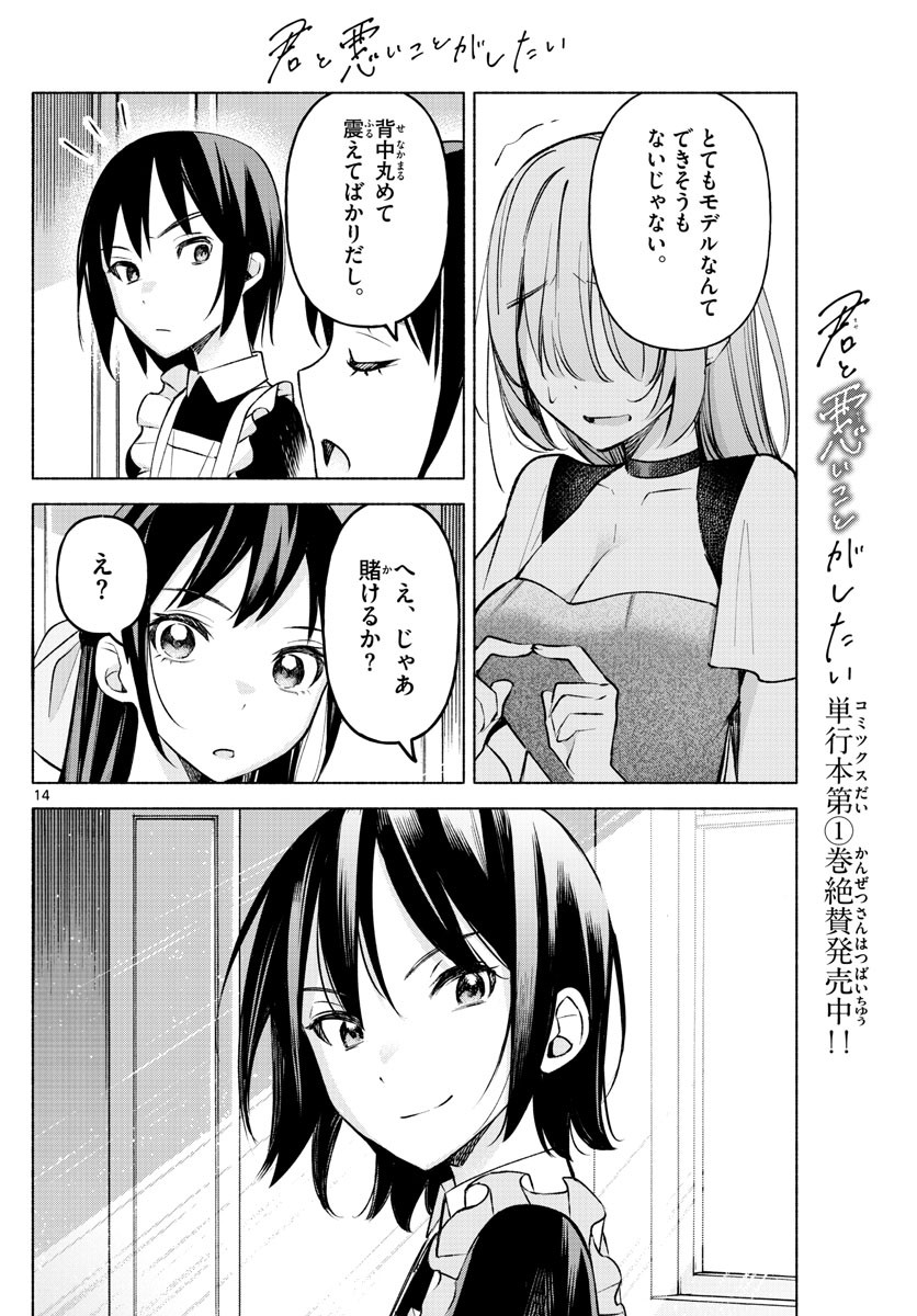 Kimi to Warui Koto ga Shitai - Chapter 012 - Page 14