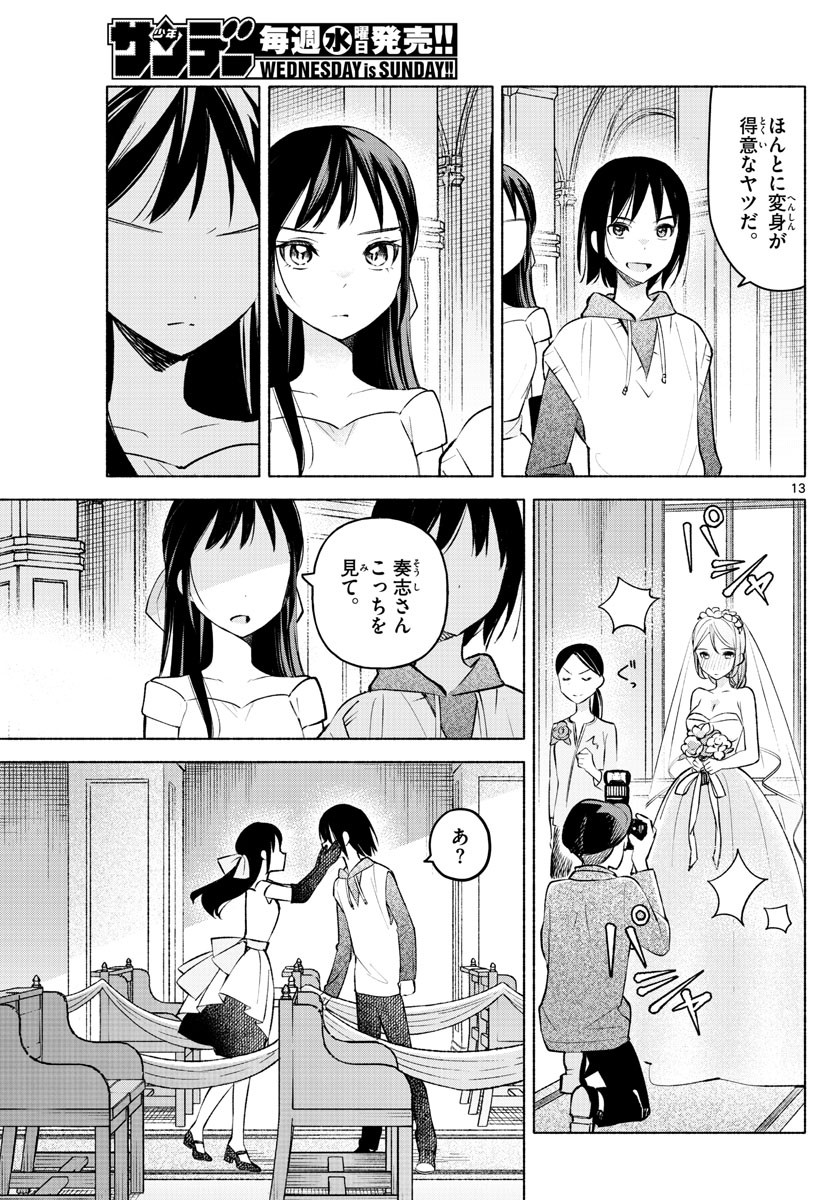 Kimi to Warui Koto ga Shitai - Chapter 013 - Page 13