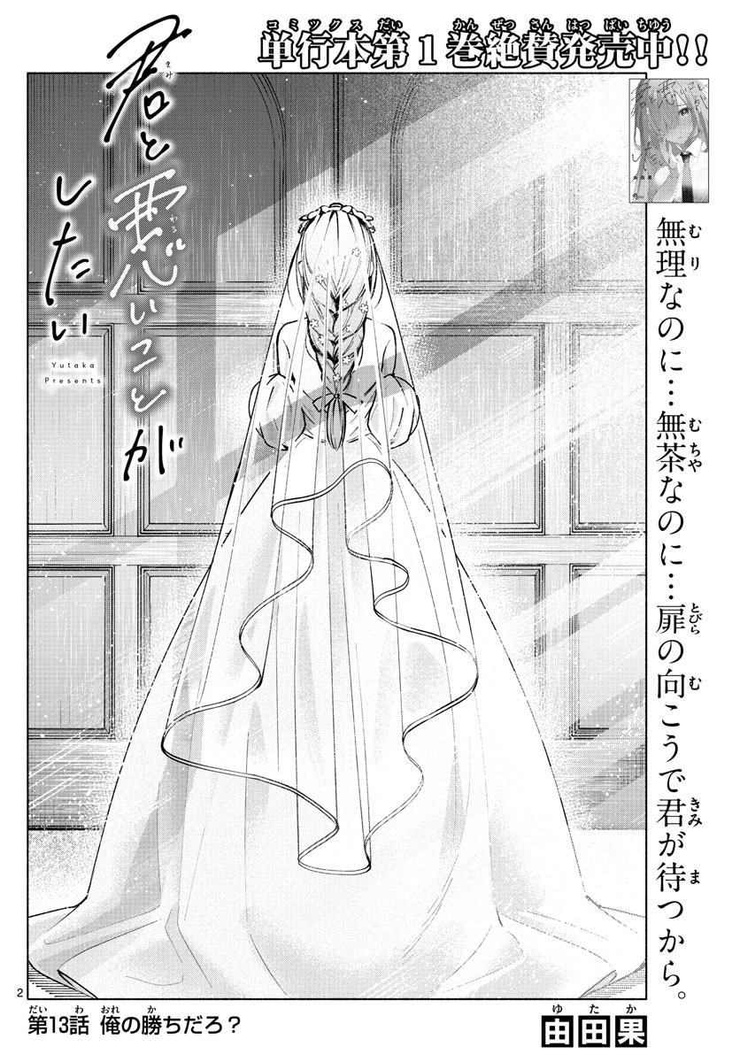 Kimi to Warui Koto ga Shitai - Chapter 013 - Page 2