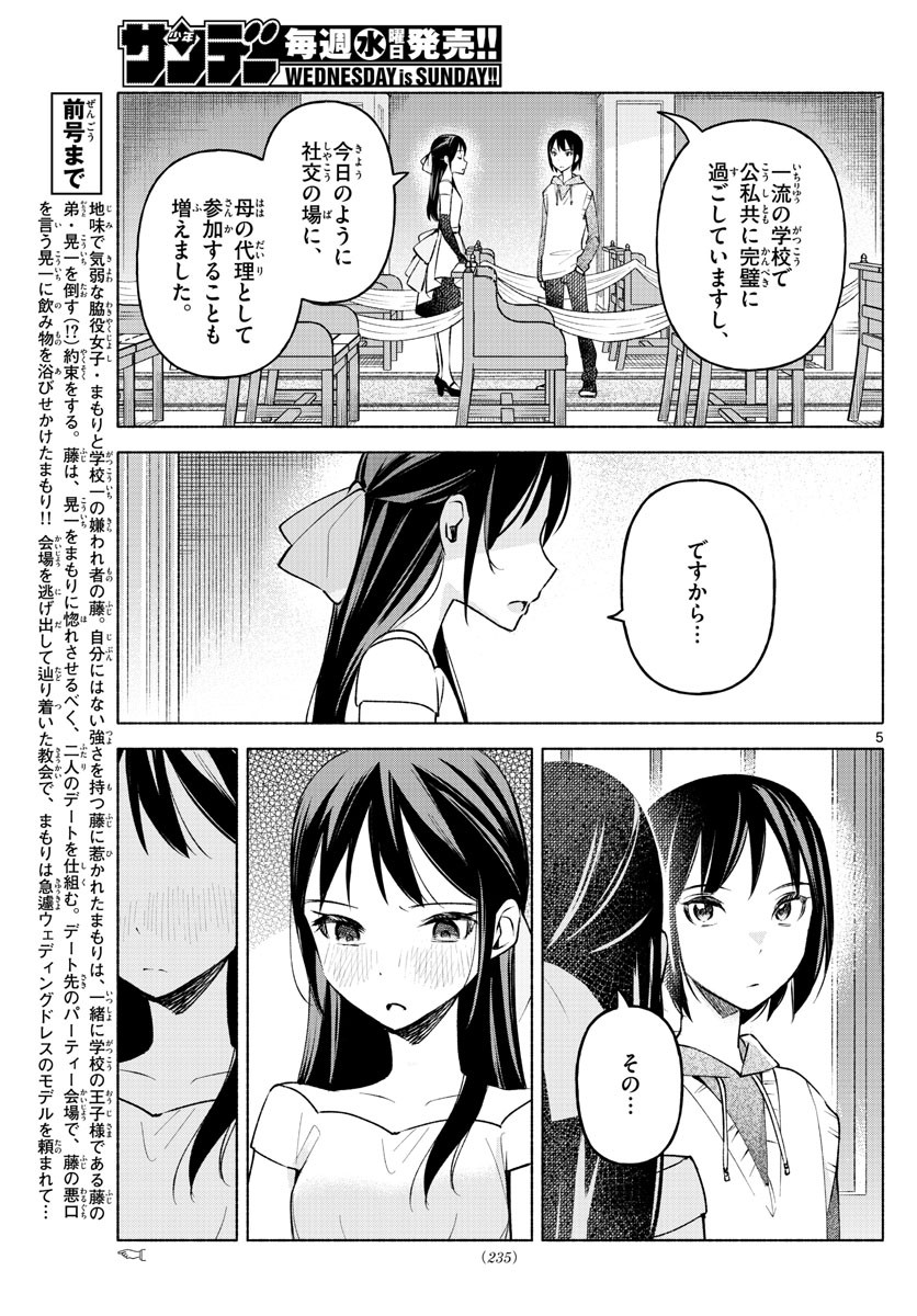 Kimi to Warui Koto ga Shitai - Chapter 013 - Page 5