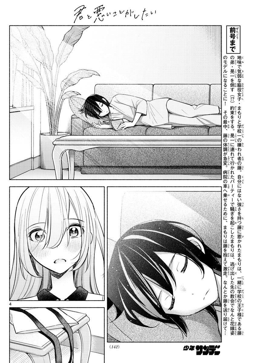 Kimi to Warui Koto ga Shitai - Chapter 015 - Page 4