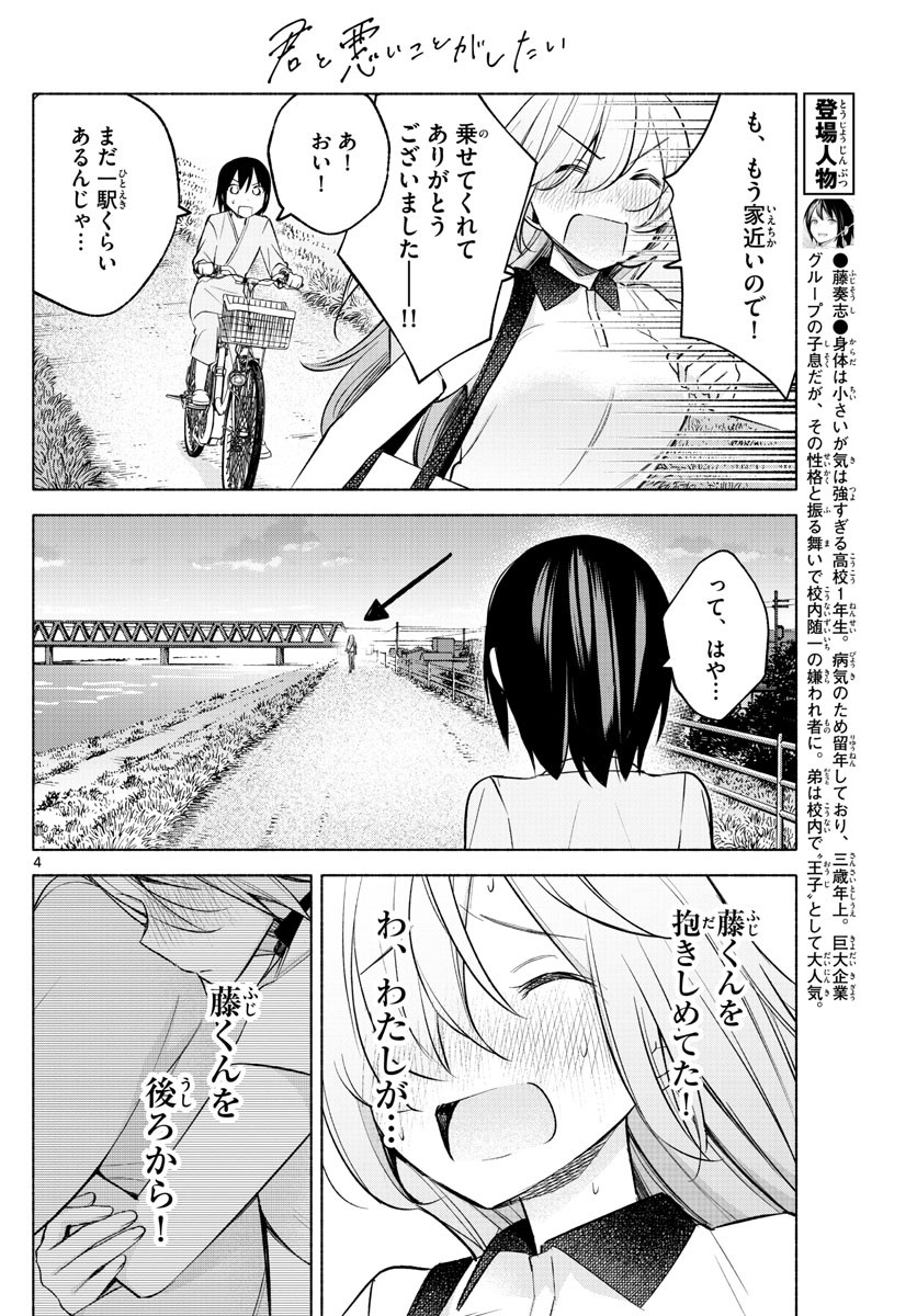 Kimi to Warui Koto ga Shitai - Chapter 018 - Page 4