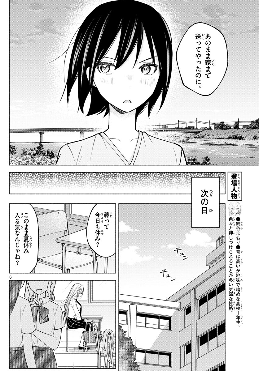 Kimi to Warui Koto ga Shitai - Chapter 018 - Page 6