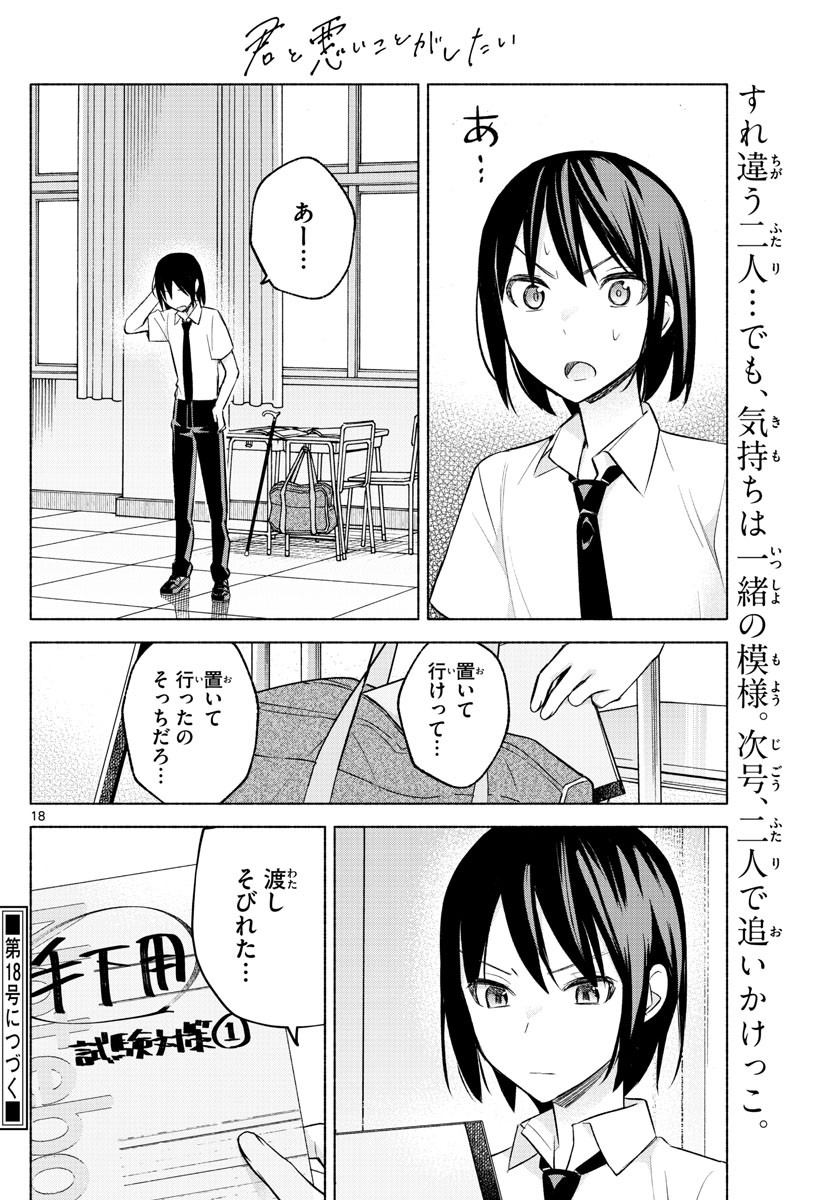 Kimi to Warui Koto ga Shitai - Chapter 021 - Page 18