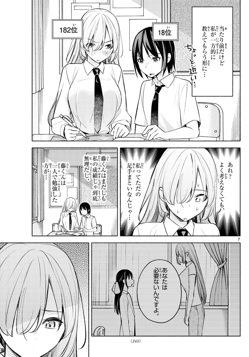 Kimi to Warui Koto ga Shitai - Chapter 021 - Page 7