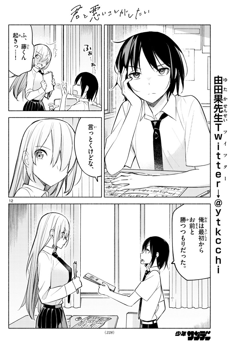 Kimi to Warui Koto ga Shitai - Chapter 022 - Page 12