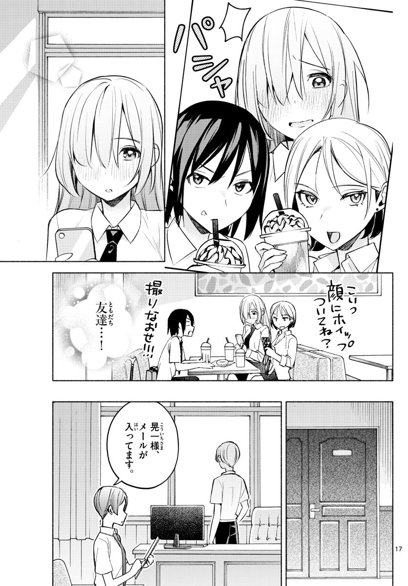 Kimi to Warui Koto ga Shitai - Chapter 025 - Page 17