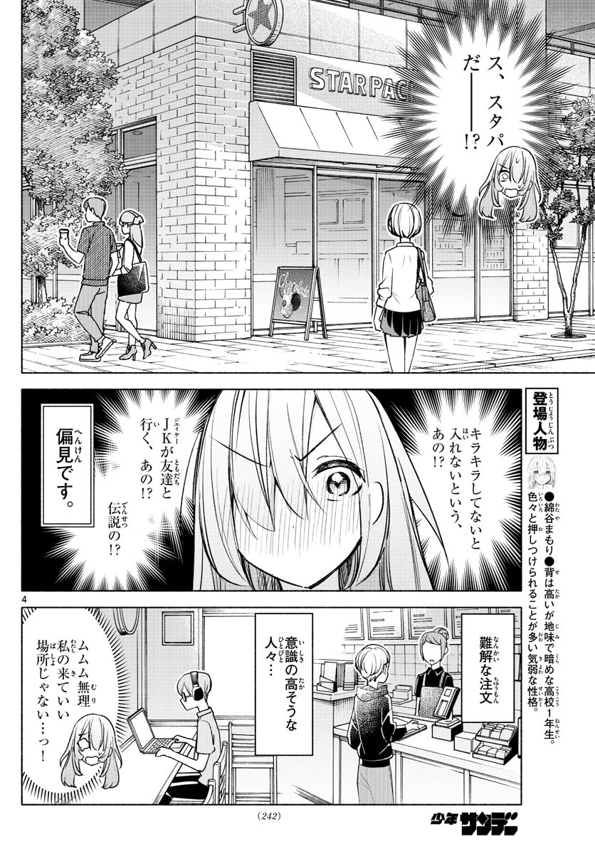 Kimi to Warui Koto ga Shitai - Chapter 025 - Page 4