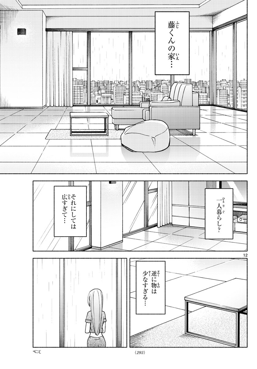 Kimi to Warui Koto ga Shitai - Chapter 027 - Page 13