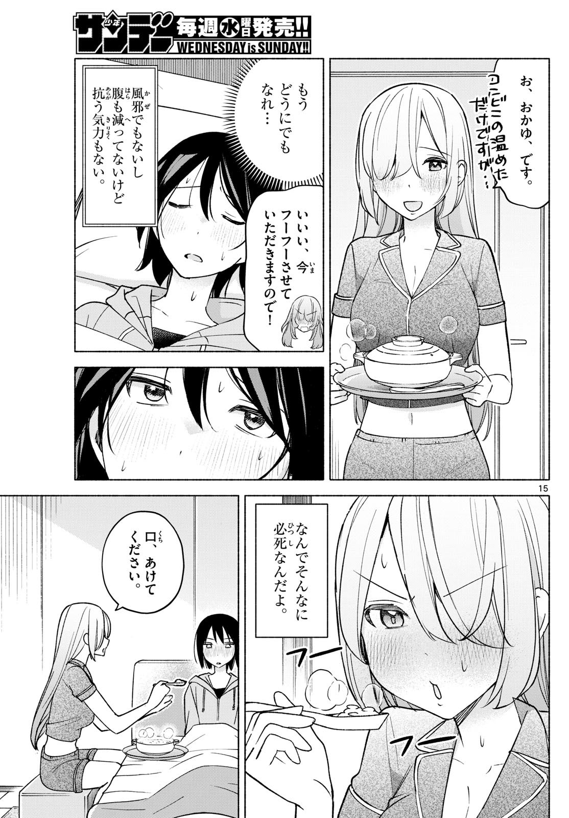 Kimi to Warui Koto ga Shitai - Chapter 029 - Page 15