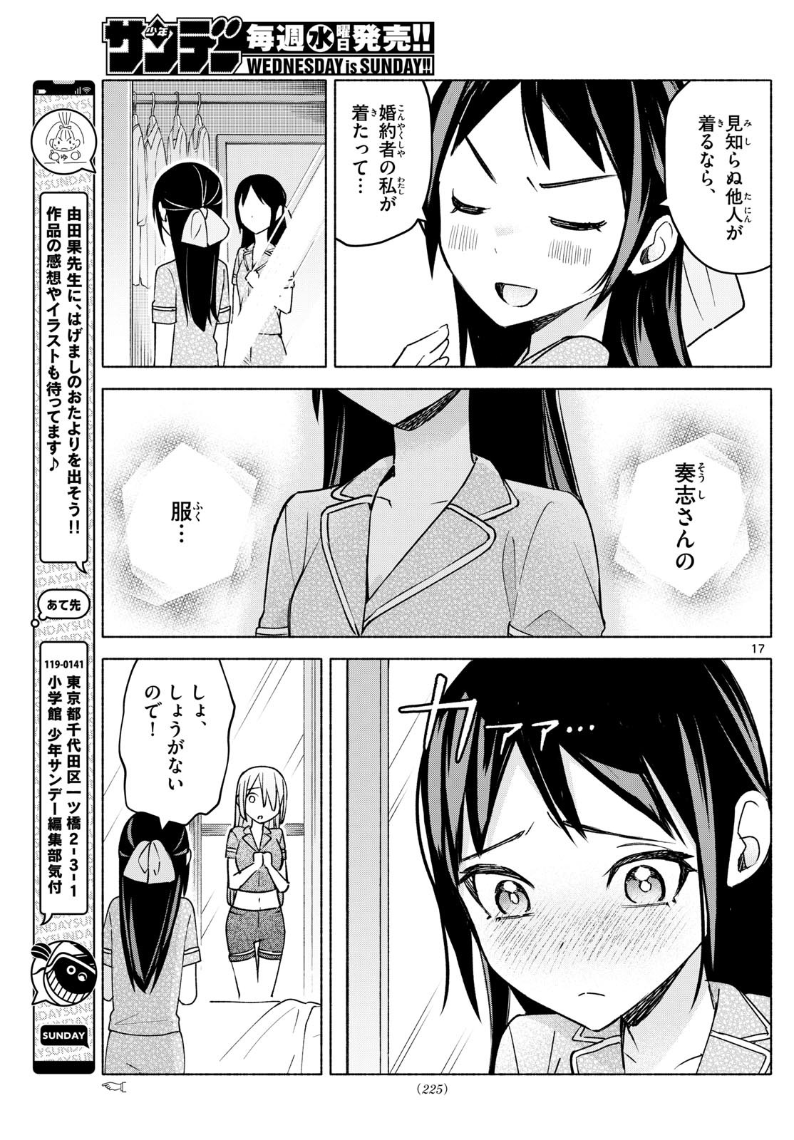 Kimi to Warui Koto ga Shitai - Chapter 030 - Page 17